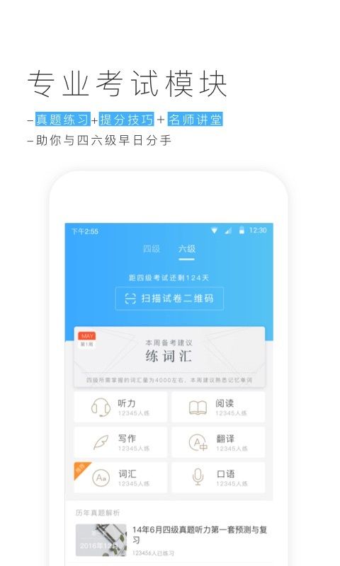 英奇外语app手机版图片2