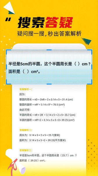 作业答案大全app