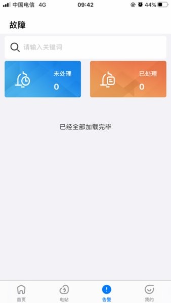 科士达光伏app下载