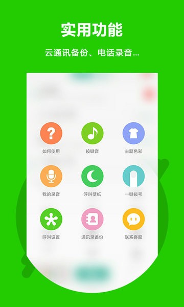 北瓜电话app下载