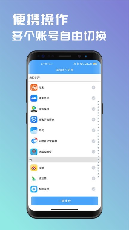 斗转多开app