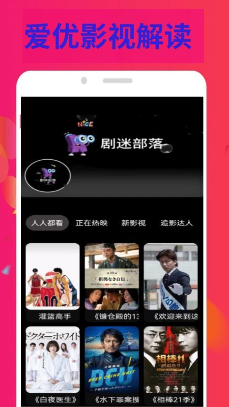 爱优影视解读软件下载官方版图片1
