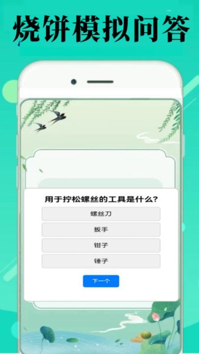 烧饼修改工具app官方手机版图片1