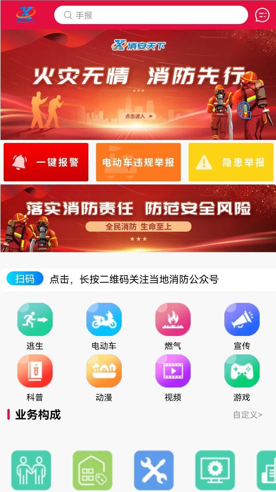 消安天下app官方手机版图片1