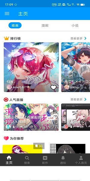 pixiv客户端app