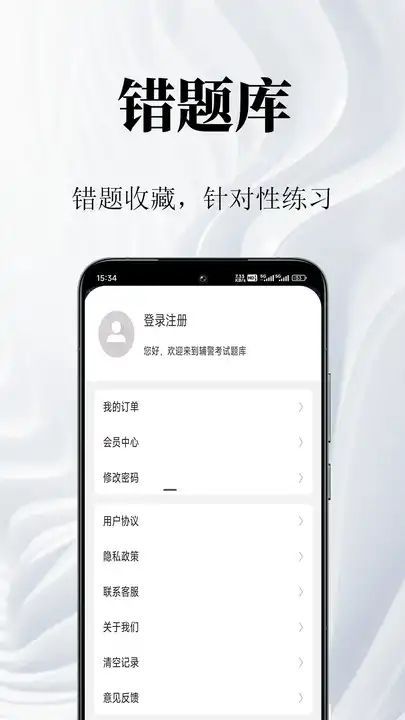 辅警鸣题库app官方版图片1