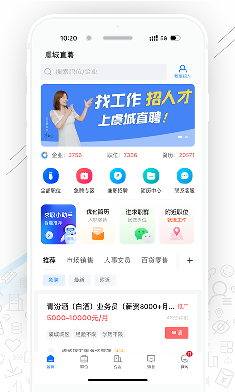 虞城直聘app官方版图片1