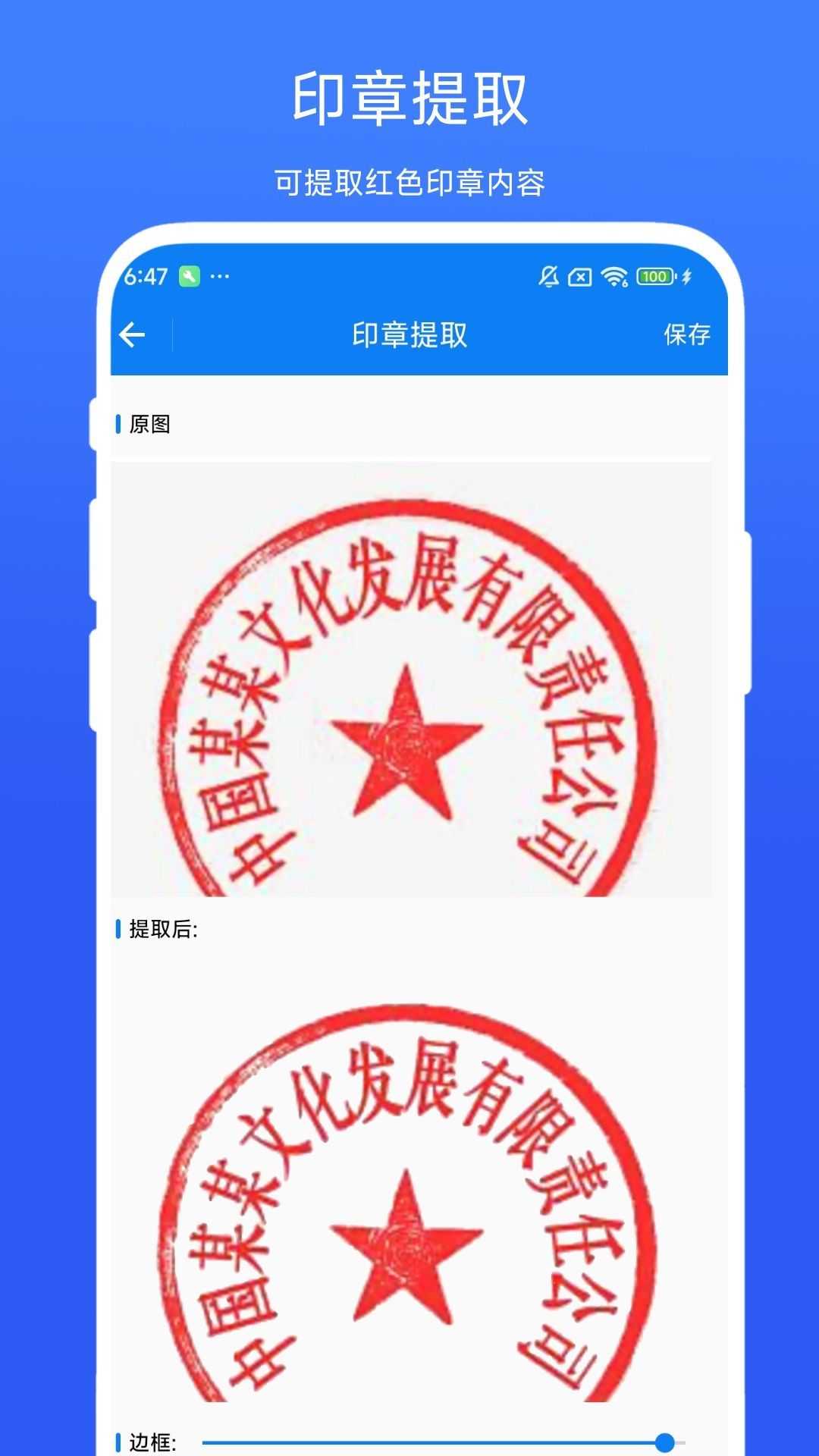 印章签名提取助手app官方版图片1