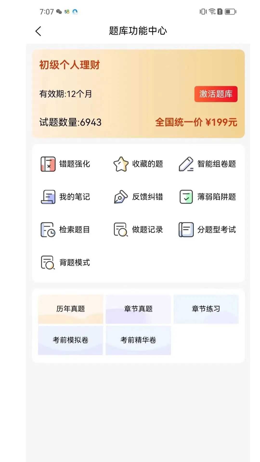 丫题丫网校app官方版图片1