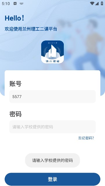 兰州理工大学第二课堂app官方版图片1