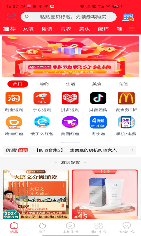 虹莺聚惠app安卓版图片1