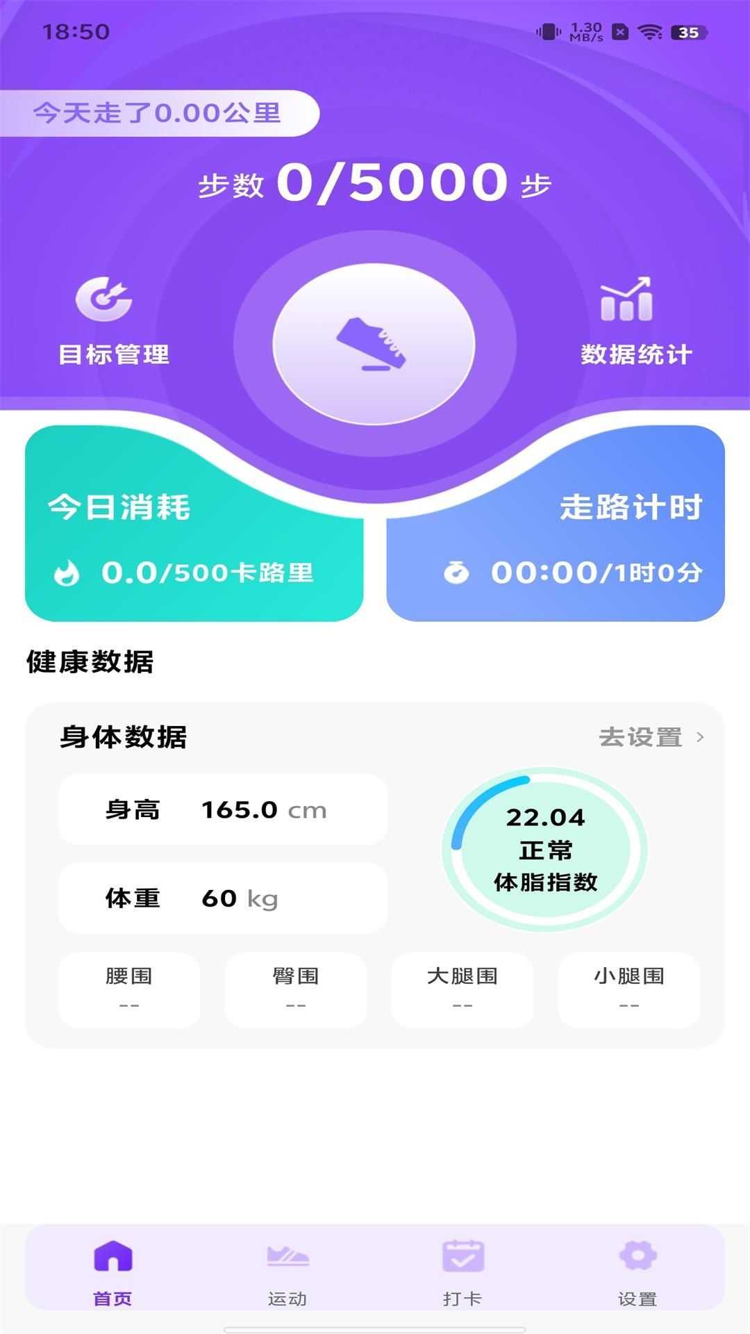 全民天天走路app官方版图片1