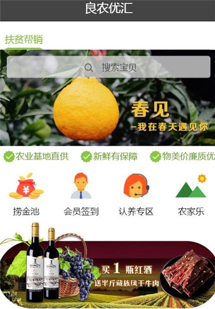 良农优汇app手机版图片1