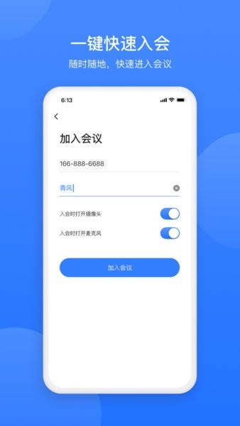 网易会议app下载安装免费