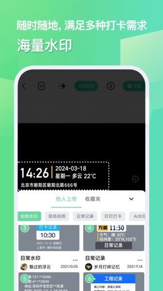 随心改水印相机app