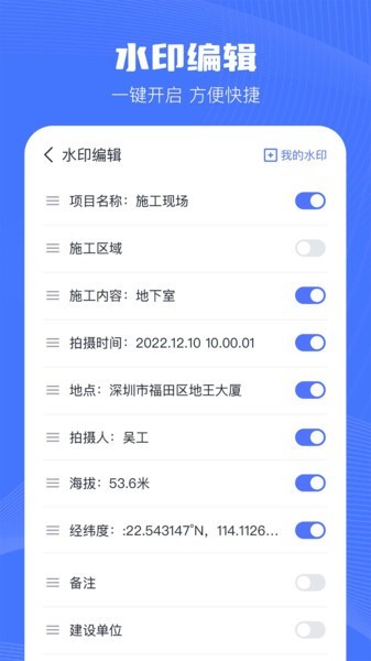 万能水印相机app