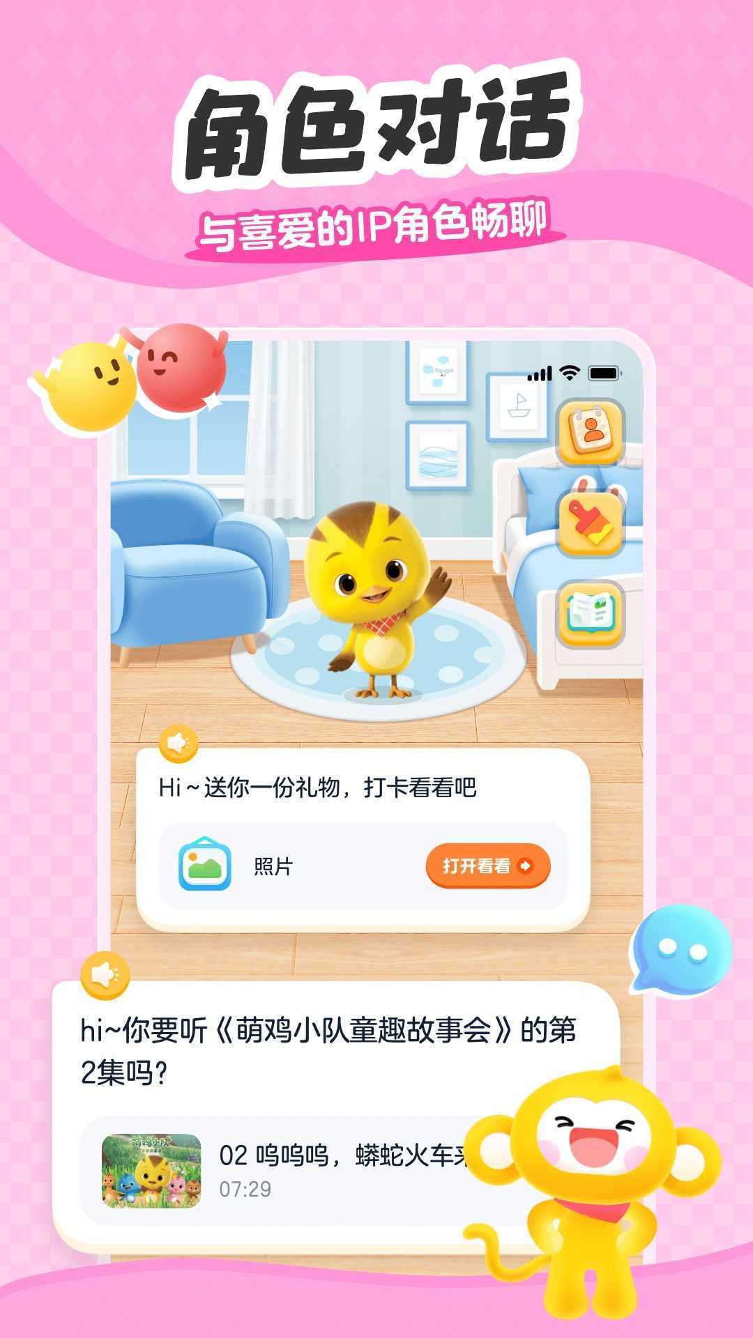 小金猴AI启蒙app官方版图片1