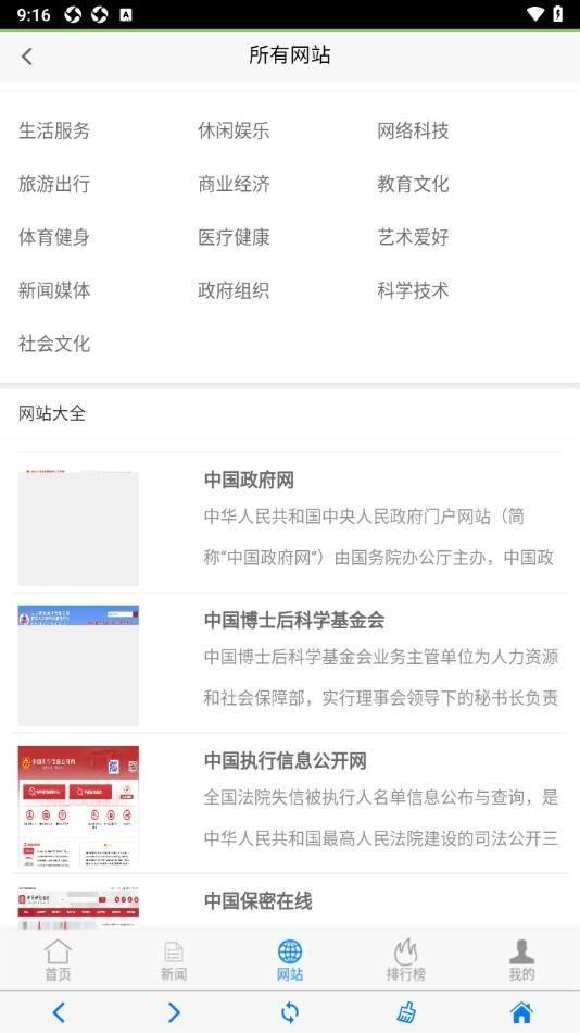 网站库网址分类导航app官方版图片1