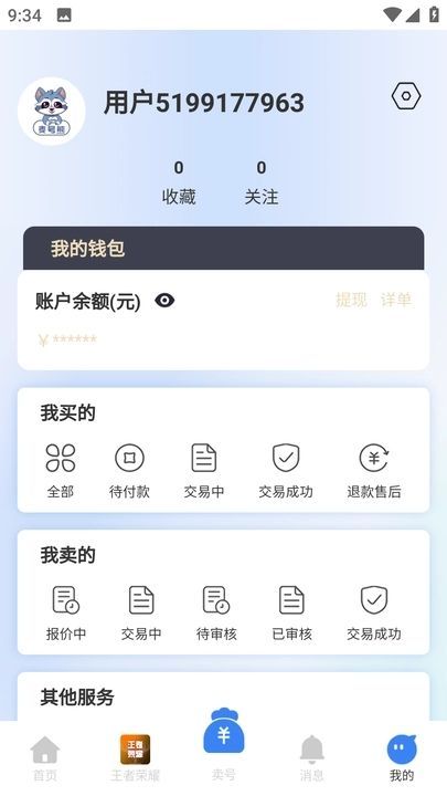 麦号熊app最新版图片1