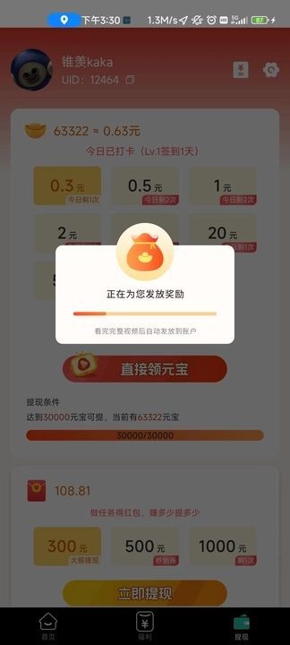 泡泡刷短视频app红包版图片1