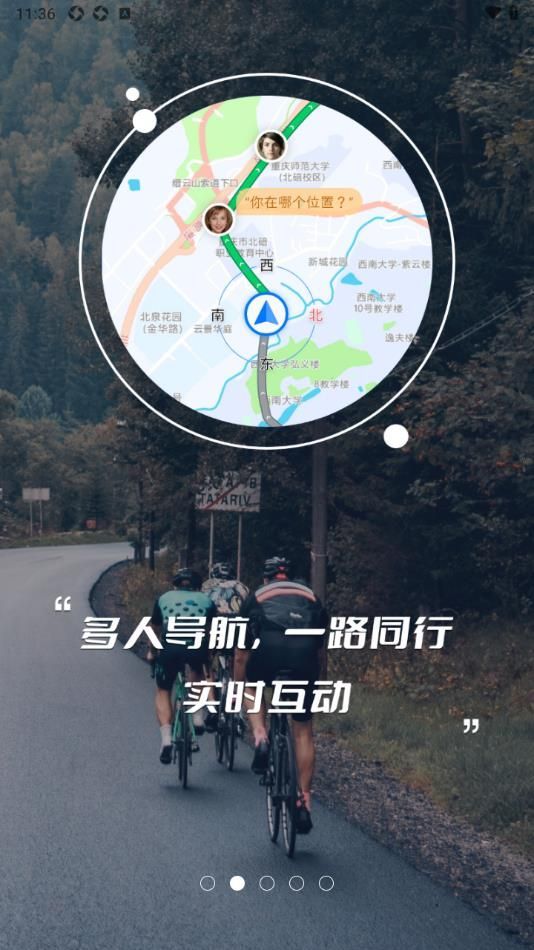 骑书骑行交友app官方版图片1