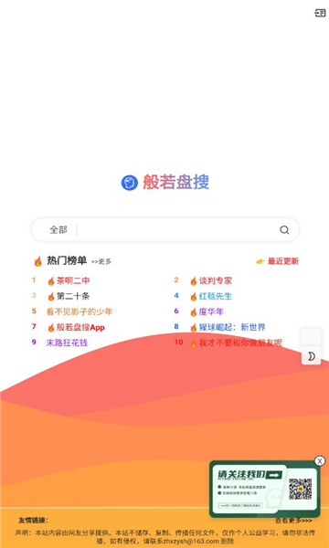 般若盘搜app官方版图片1