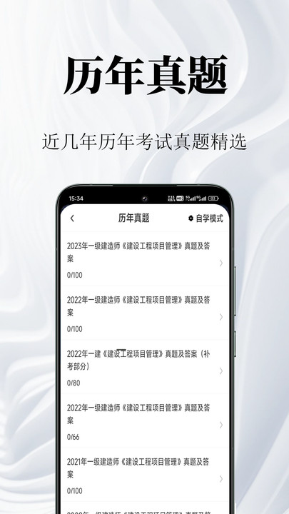 一级建造师鸣题库app官方版图片1