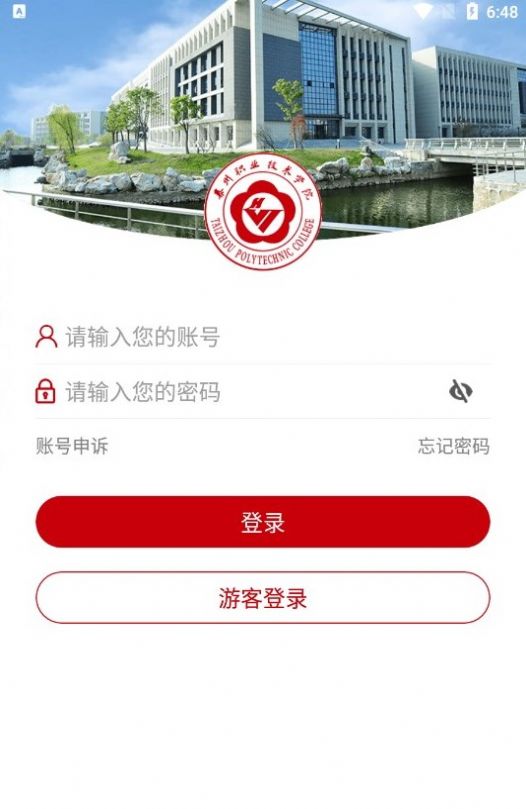 i泰职院app手机版图片1