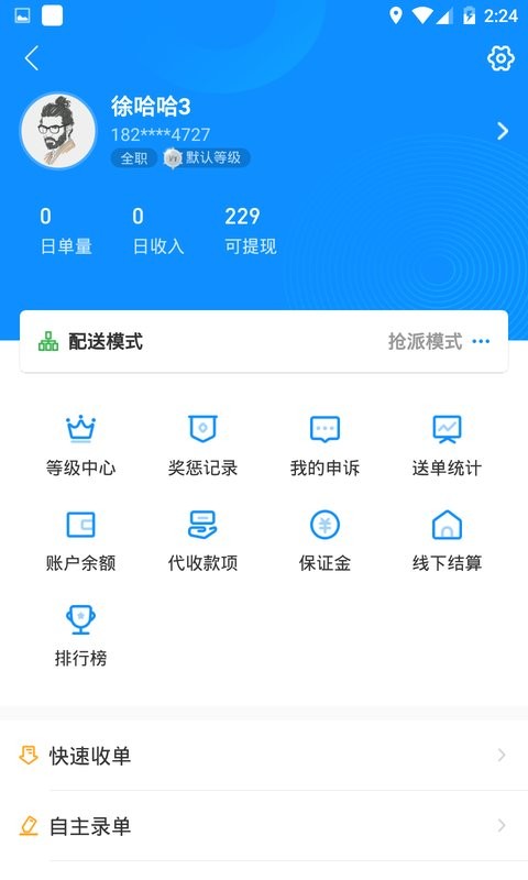 快跑者配送端app