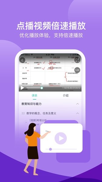 我爱教师app