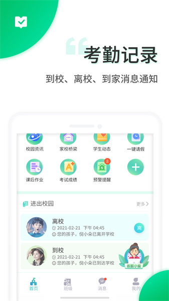 智安校园app下载