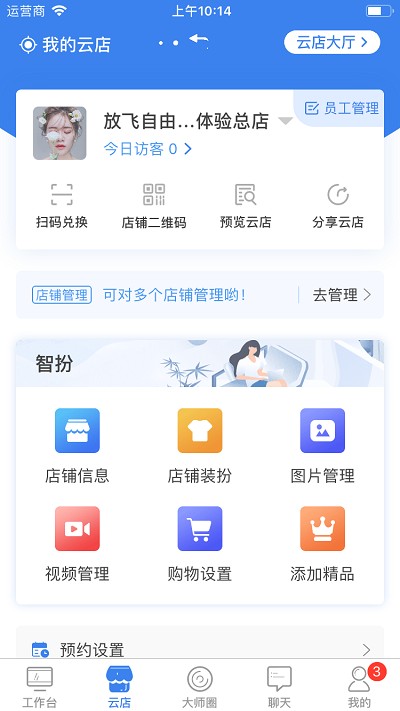 智大师app