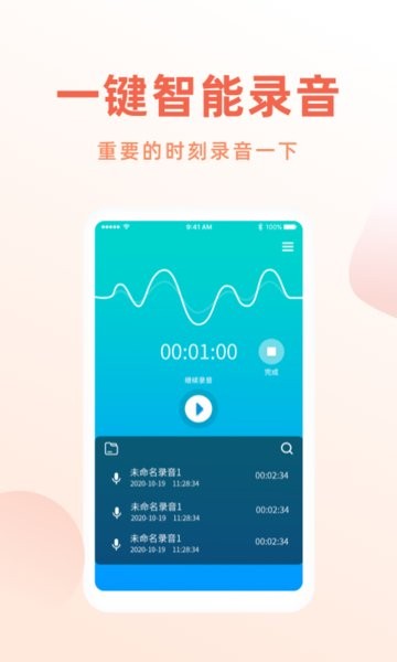 手机录音笔app