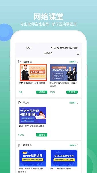 npdp产品经理培训app