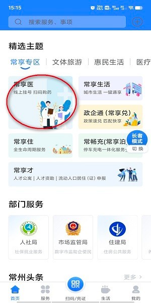 我的常州app下载