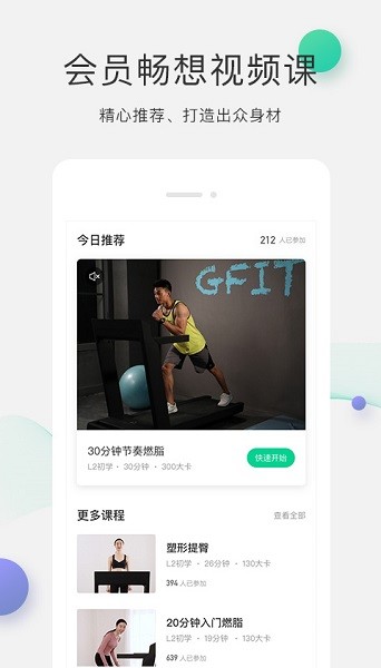 gfit智能跑步机app