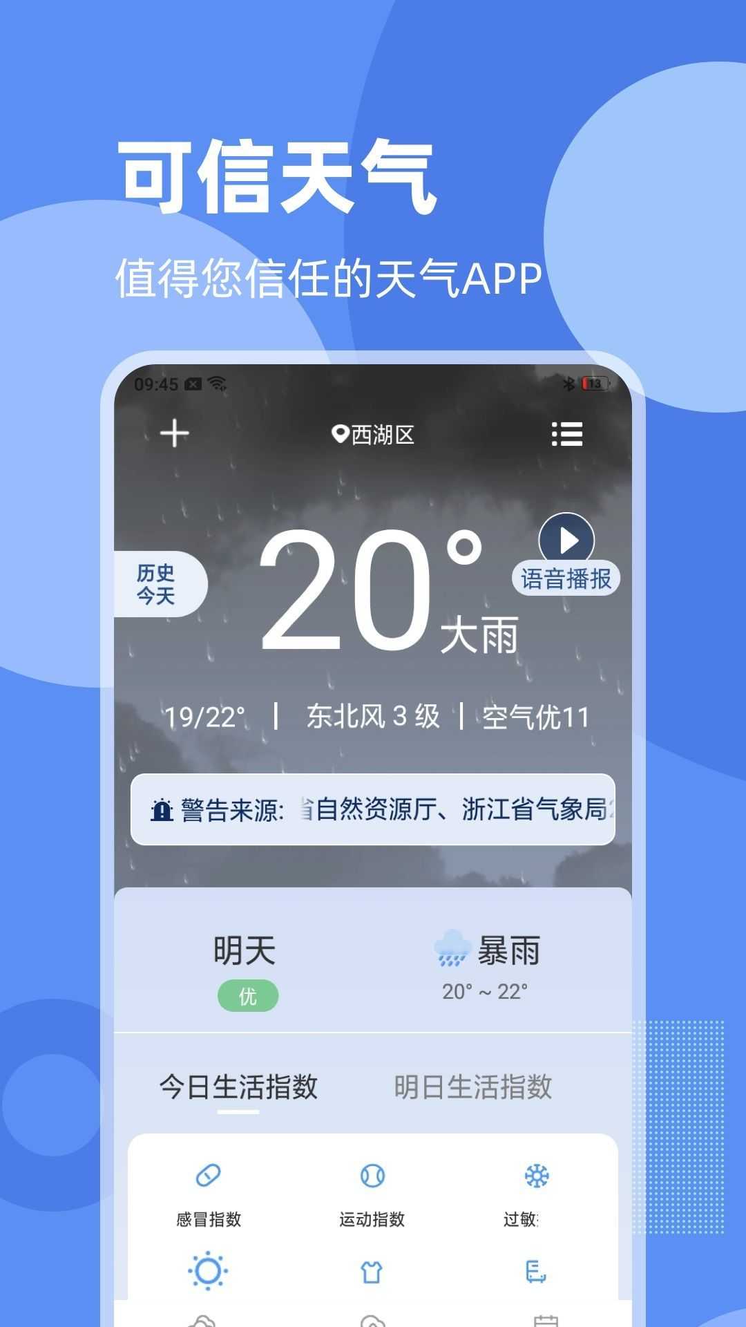 可信天气app安卓版图片1