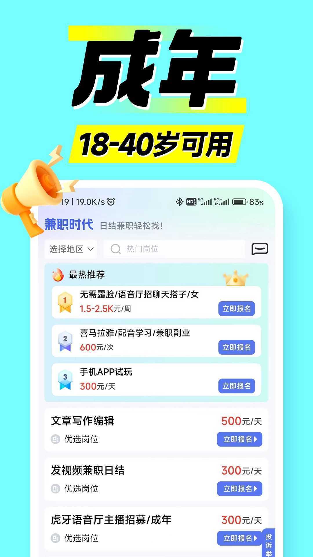 兼职时代副业app红包版图片1