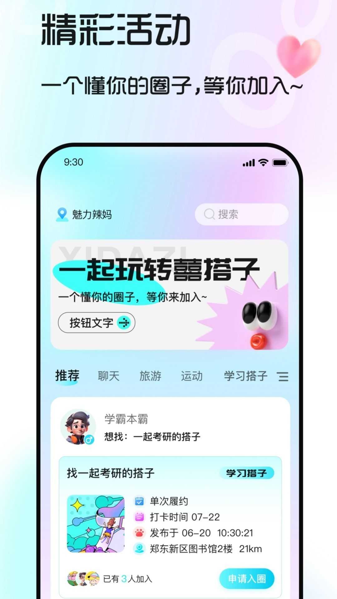 囍搭子交友app官方版图片1