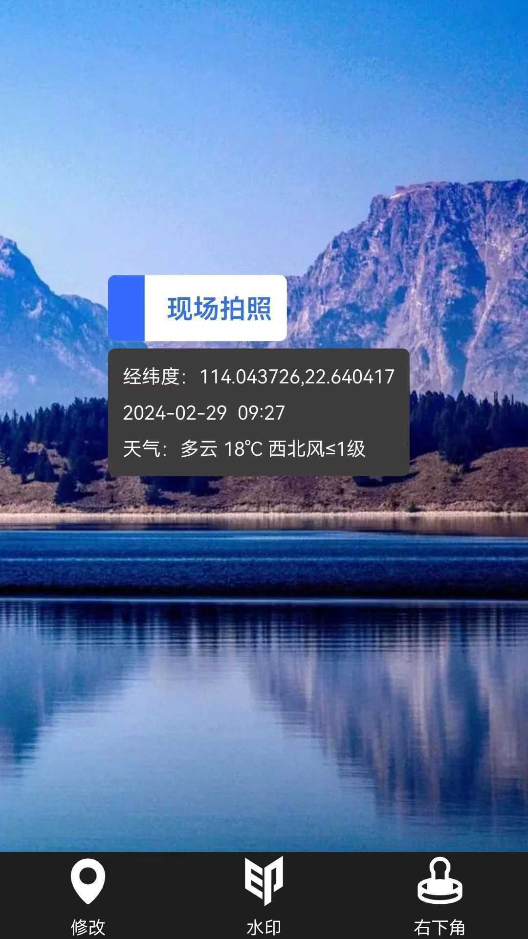 好用水印相机app官方手机版图片1