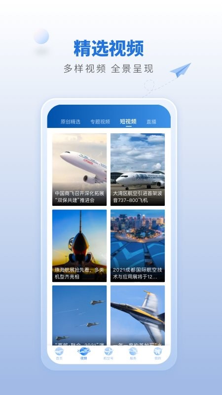 航空强国app