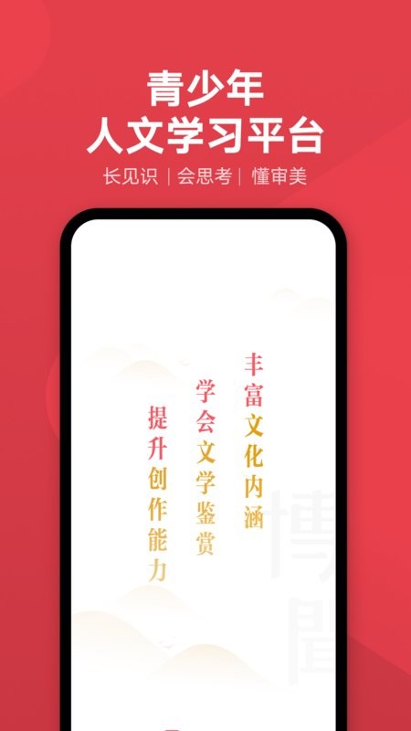 有道博闻app