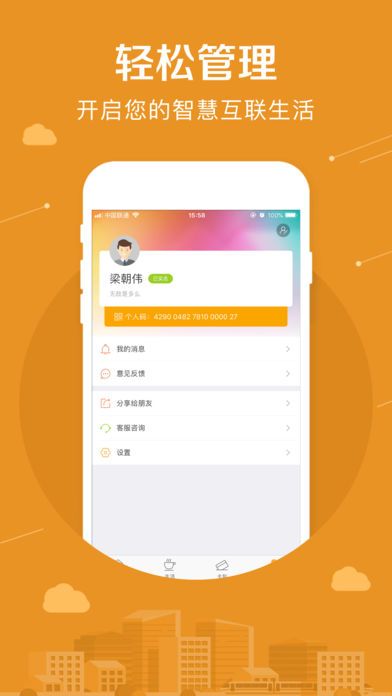 星民通APP手机版图片1