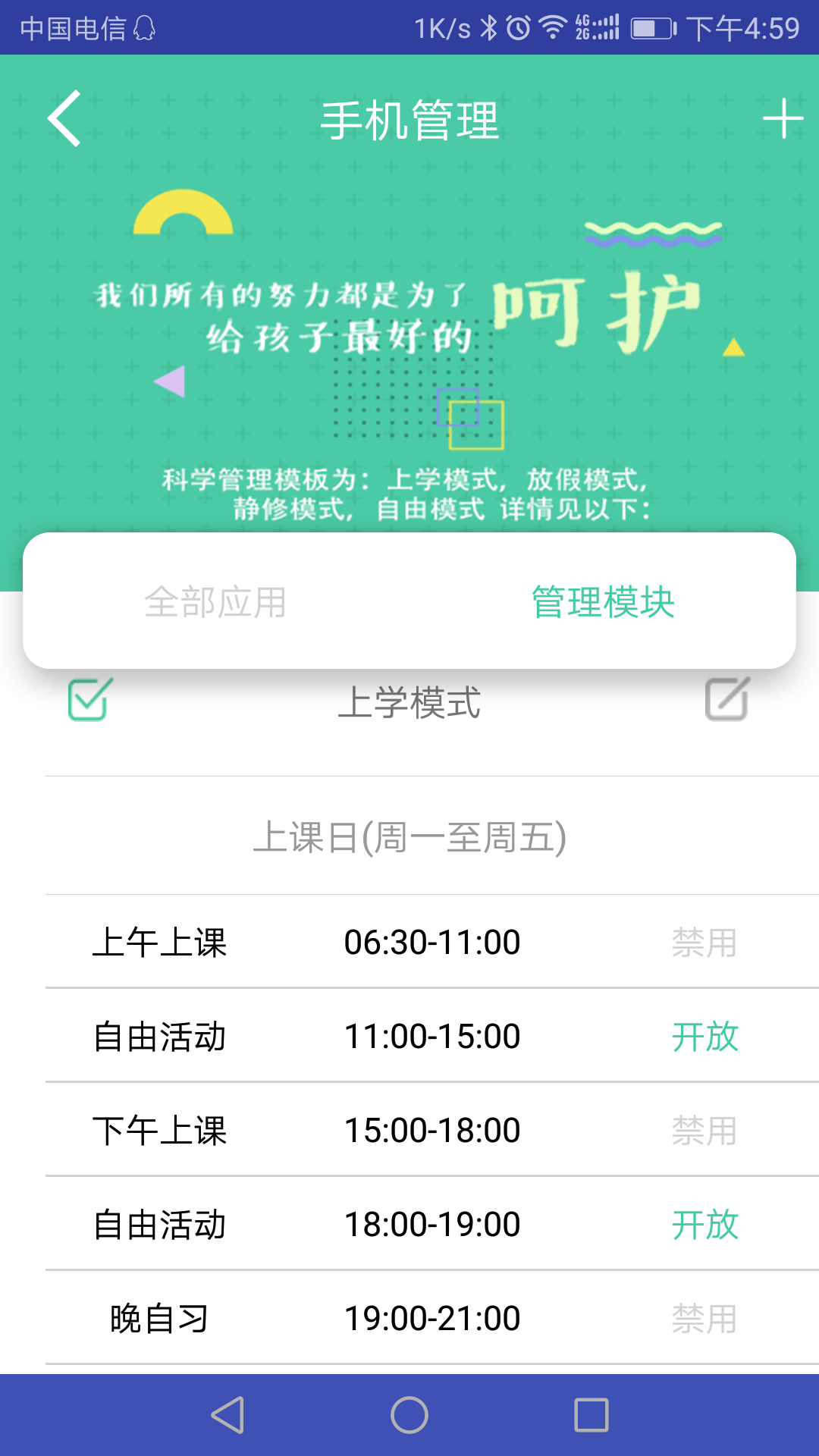 阿里小绿伞家长端app官方版图片1