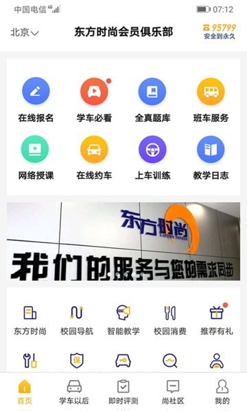 东方时尚驾校app