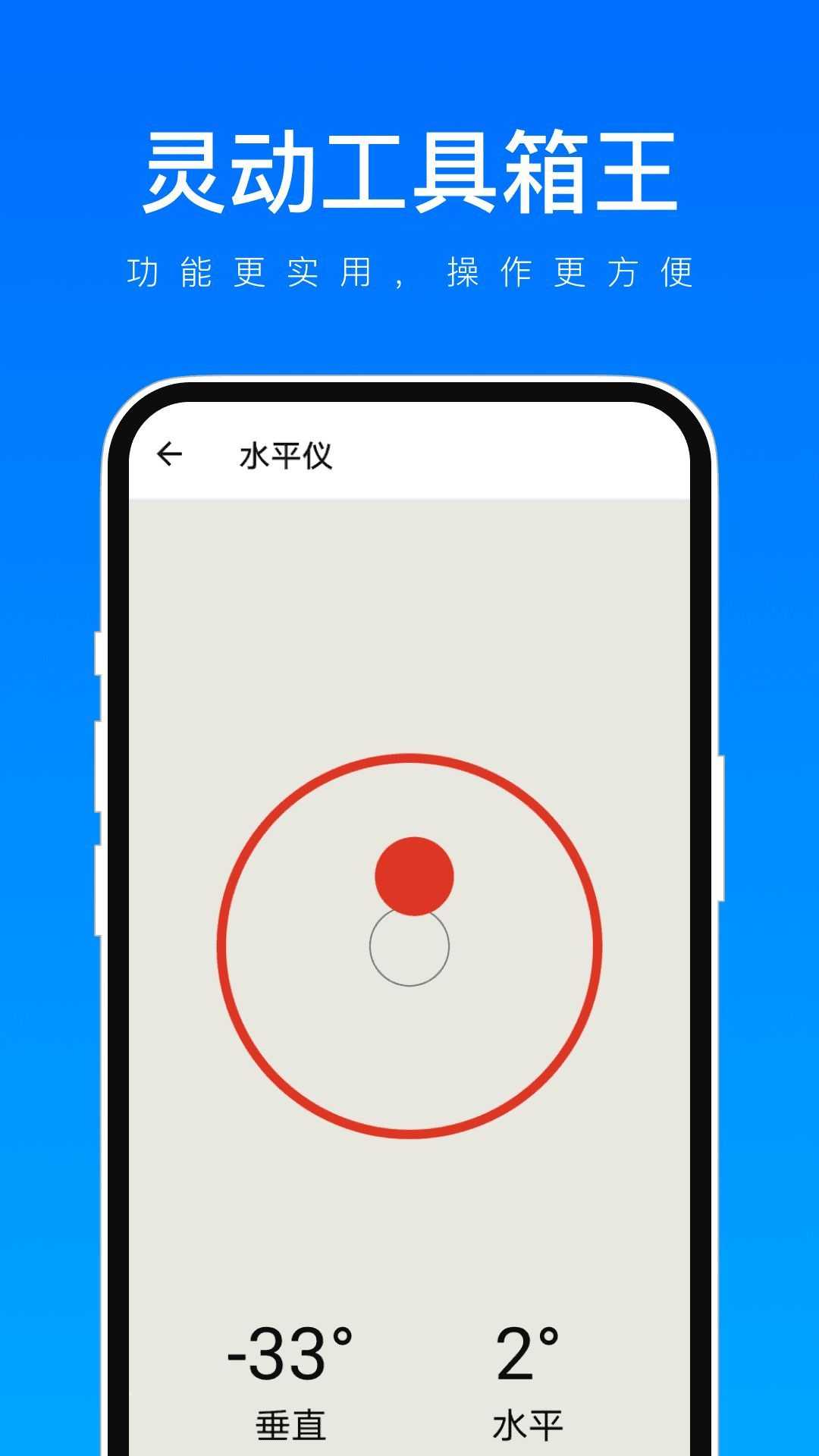 灵动工具箱王app官方版图片1