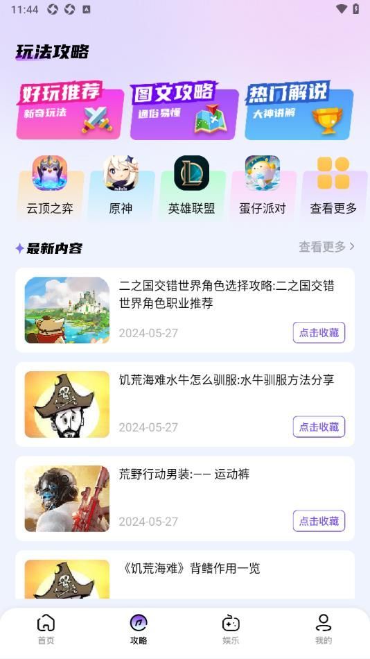 4332乐园游戏攻略app官方版图片1