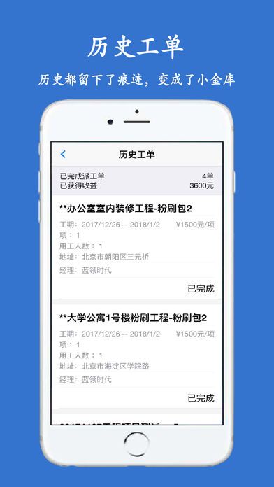 蓝领时代app手机版图片2