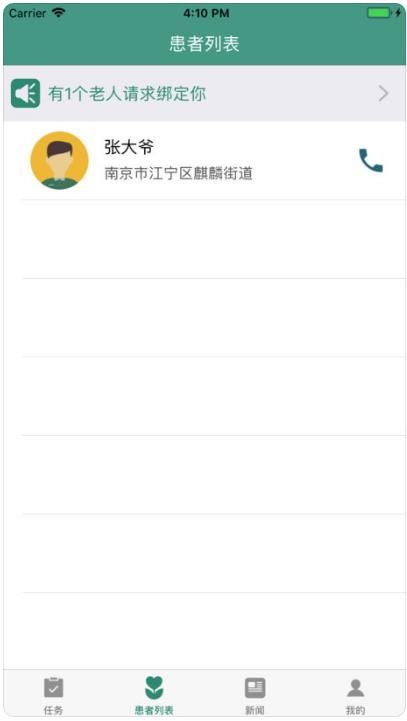 萱椿医生端app手机版图片2