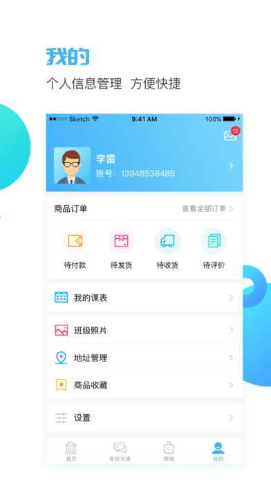 家校共享教师端app手机版图片1